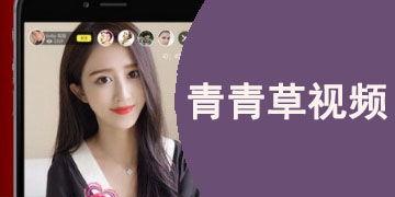 青青草国产片